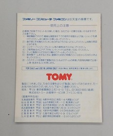 Famicom Software Columbus Tomy FMc00