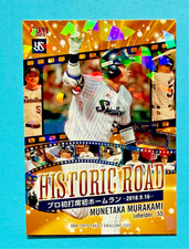 Munetaka Murakami 2025 BBM Refractor HR 1st At Bat S67 Pre Rookie Card White Sox