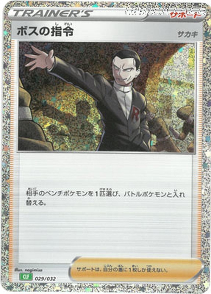 Boss's Orders (CLF) 029/032 Pokemon TCG Classic: Venusaur Boss's Orders (CLF) 029/032 Pokemon TCG Classic: Venusaur