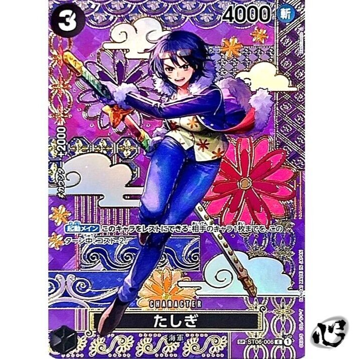 Tashigi ST06-006 (Special Full Art) Two Legends ONE PIECE Tashigi ST06-006 (Special Full Art) Two Legends ONE PIECE