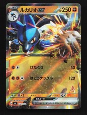 Lucario ex 032/066 NM Battle Academy Japanese Pokemon Card TCG