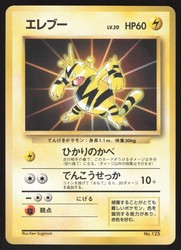 Electabuzz No. 125 Card File Promo Japanese 1997