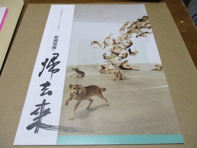 Cai GuoQiang Exhibition Return 2015 Yokoham Museum Art Exploding Contemporary O4