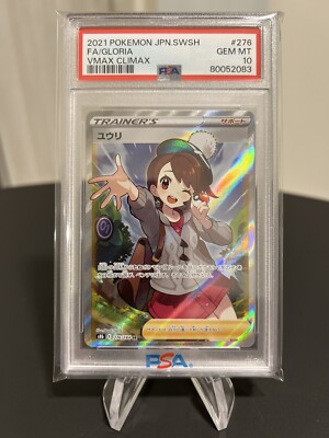 ポケモンカードゲーム Gloria SR psa10 Gloria PSA 10 SR FA 276/184 s8b Vmax Climax Card Pokemon Japanese