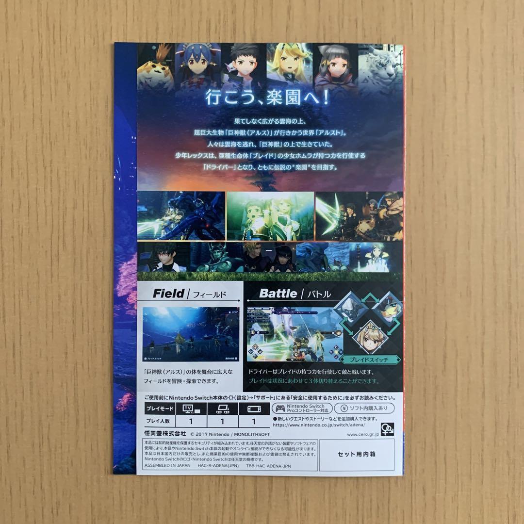 Nintendo Switch Xenoblade 2 Collectors Edition w/Soundtrack Nintendo Switch Xenoblade 2 Collectors Edition w/Soundtrack