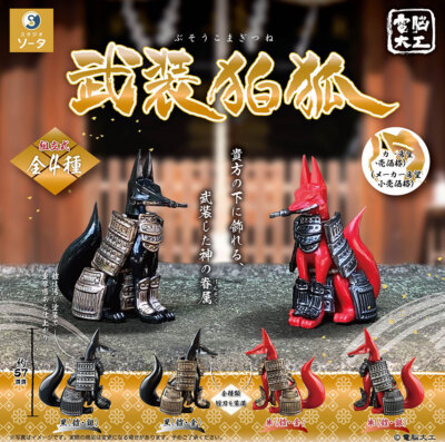 Denno Daiku Busou Komagitsune Armored Fox Mini Figure Black Red