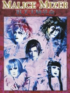 Malice Mizer Magazine | eBay
