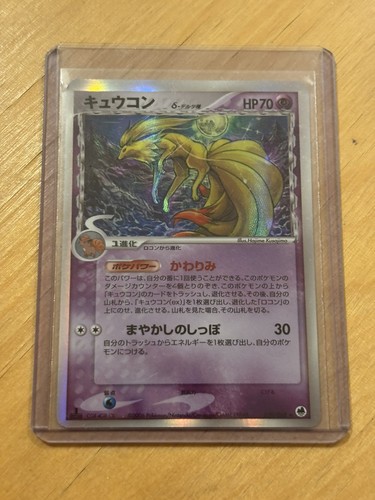 Pokémon: Ninetales - O&DOTFE / EX Dragon Frontiers DF - 030/068 - 1st Ed - NM+/M