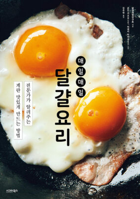 The Best Way to Eat Everyday Egg - Korean Edition  매일매일 달걀요리  2022-02-04