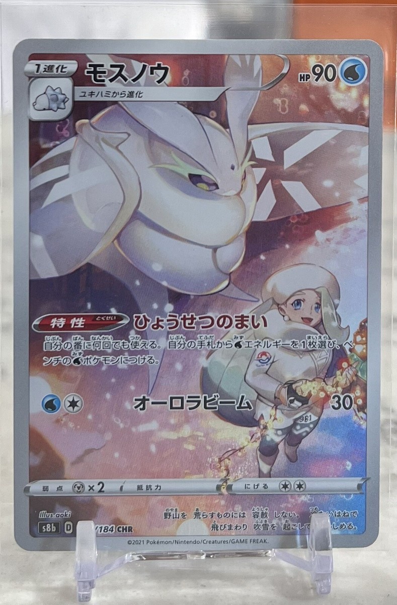 Pokemon card s8b 192/184 Melony Frosmoth CHR VMAX Climax | eBay
