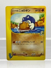 Chuck's Poliwrath Pokemon Card Japanese 034/141 VS Series 1st Ed EX+/NM-