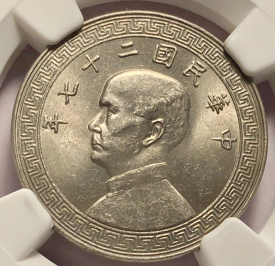 1938(YR27) China,20 Cents /0.2 Dollar Coin,NGC MS61,*Sun Yat-sen*Chinese Antique - Image 3 of 4