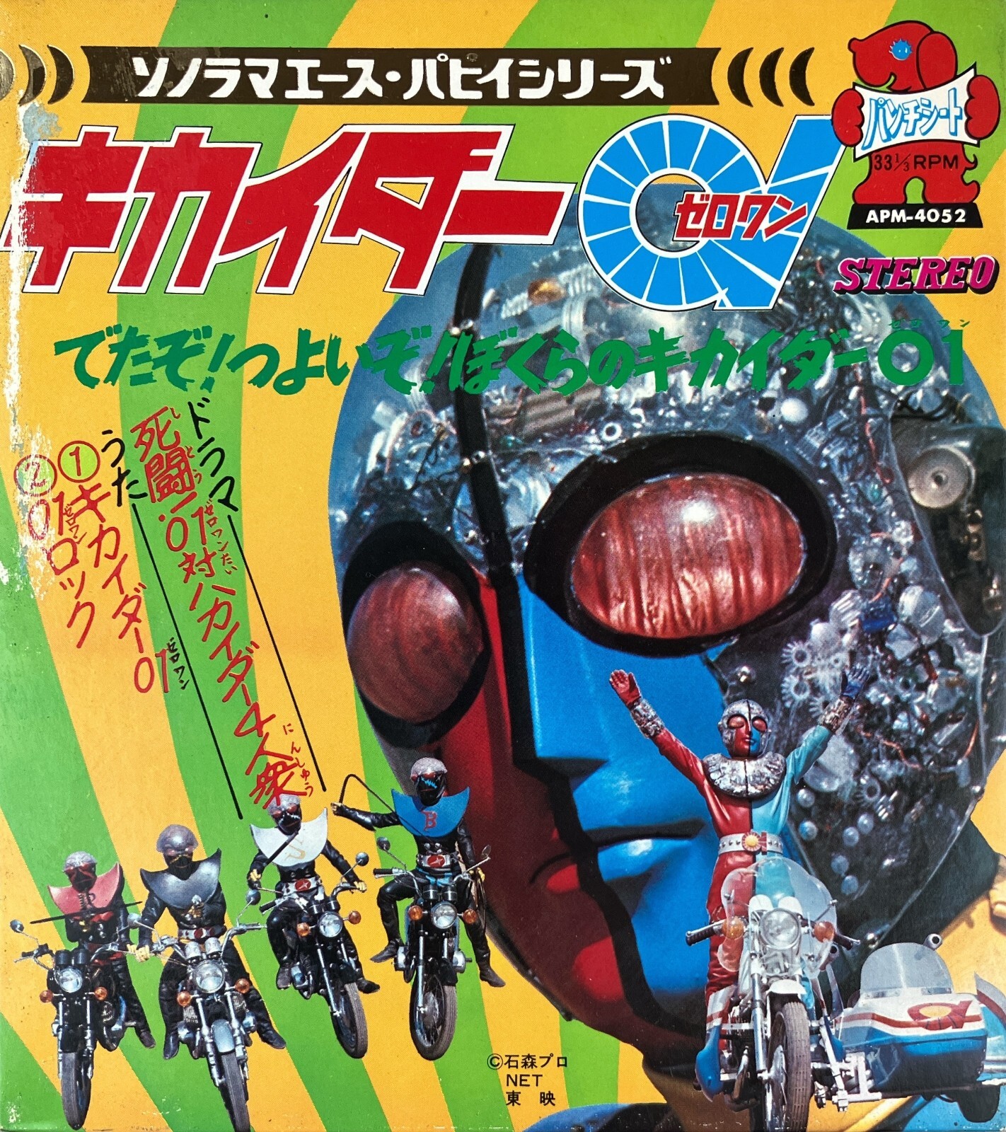 1973 Asahi Sonorama Kikaider 01 Flexi-Disc Disk Record Sonosheet APM-4052 Japan