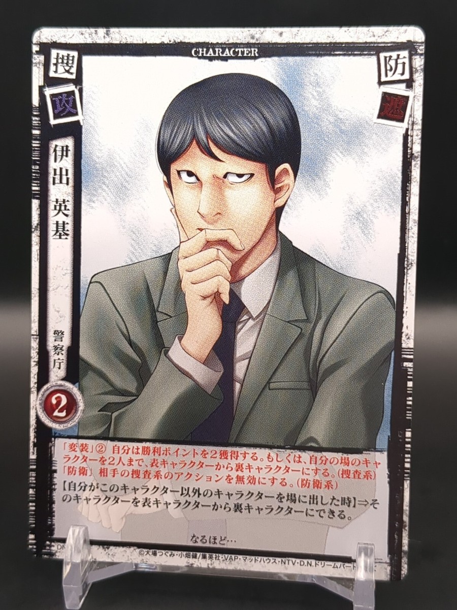 Hideki Ide #DN3-12 Death Note Trading Card Game 2008 KONAMI Japan