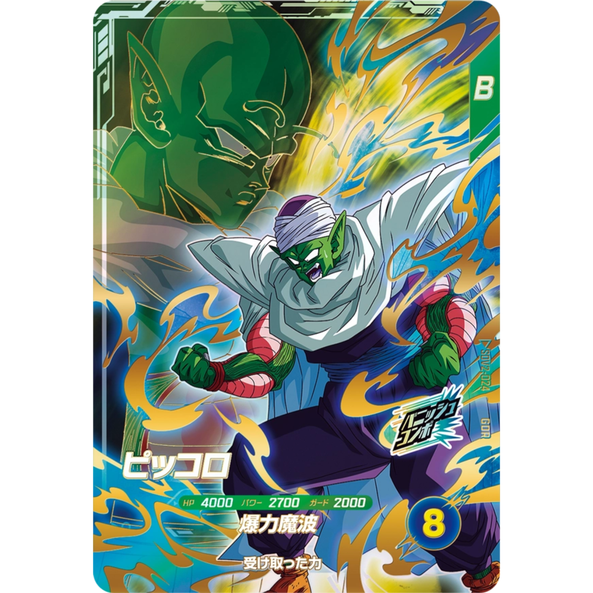 Piccolo GDR SDV2-024 Japanese Dragon Ball Super Divers - NM | eBay