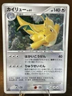 DRAGONITE DPBP#180 CRY FROM THE MYSTERIOUS JAPANESE POKEMON TCG