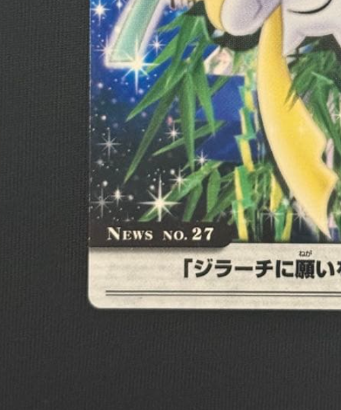 Pokemon Carddass 2005 The Pokemon Weekly Wishing on Jirachi No. 27