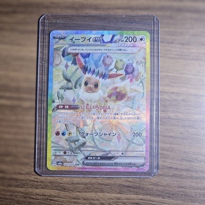 Pokemon Karte Evoli ex SV8a 223/187 SAR Terastal Festival Fullart JAP Boosterfri