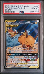 Raichu & Alolan Raichu GX 057/054 GG End Japanese Secret Rare