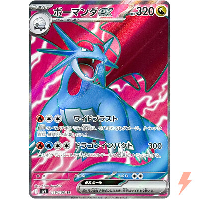 Salamence ex SR 119/100 SV9 Battle Partners - Pokemon Card