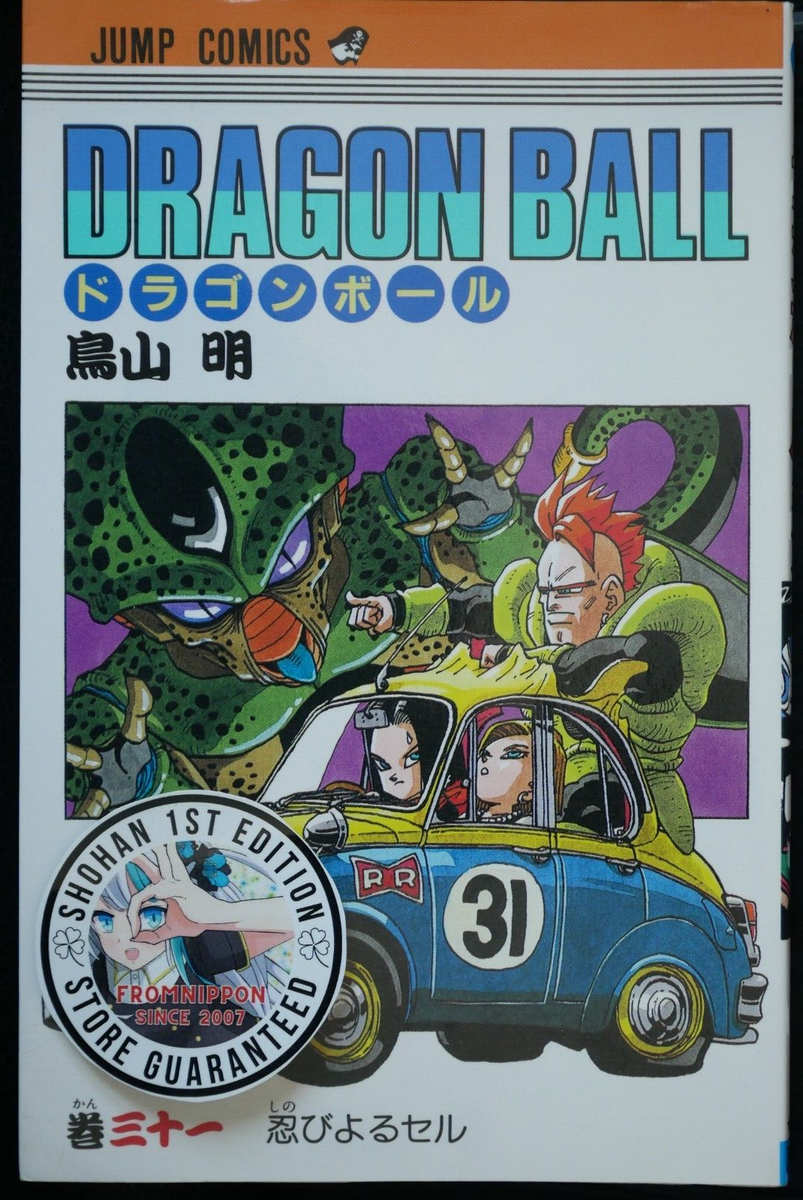 DRAGON BALL ドラゴンボール 1～31 Dragon Ball Manga Comic SHOHAN 1st Printed vol.31 Akira Toriyama