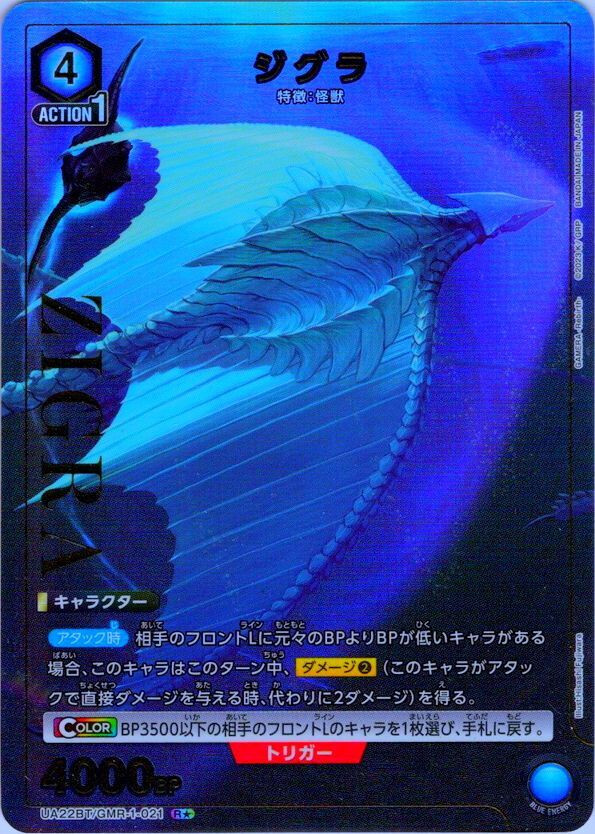 Union Arena TCG Zigra UA22BT/GMR-1-021 R Parallel | eBay