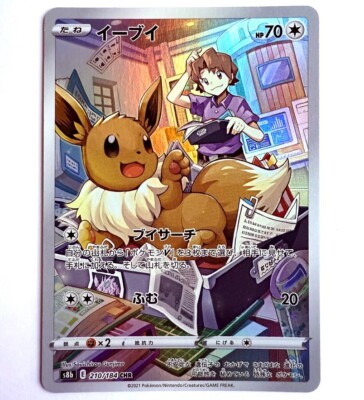 s8b - 210/184 CHR Evoli / Eevee VMAX Climax Pokémon Karte Japanisch