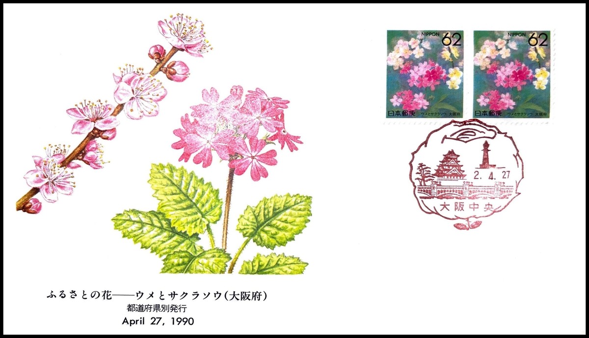 FIRST DAY COVER JAPAN 618A 1990 furusato ̉Ԅ  E   ƃT N    E (    | eBay