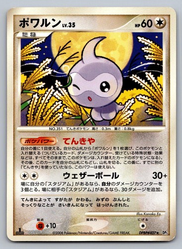 Castform DPBP#407 R Cry from the Mysterious Pokemon Japanese 1st Edition LP