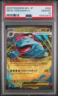 2025 POKEMON JAPANESE M1L-MEGA BRAVE #003 MEGA VENUSAUR EX PSA 10