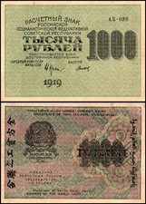 Russia 1000 Rubles, 1919 (1920), P-104, Used