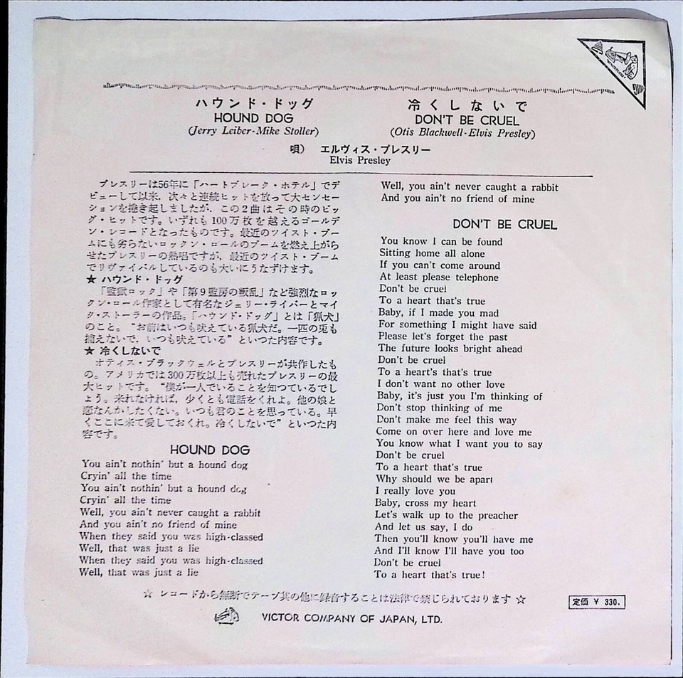 Elvis Presley Hound Dog / Don’t Be Cruel Japan Victor SS1297 Japan 7