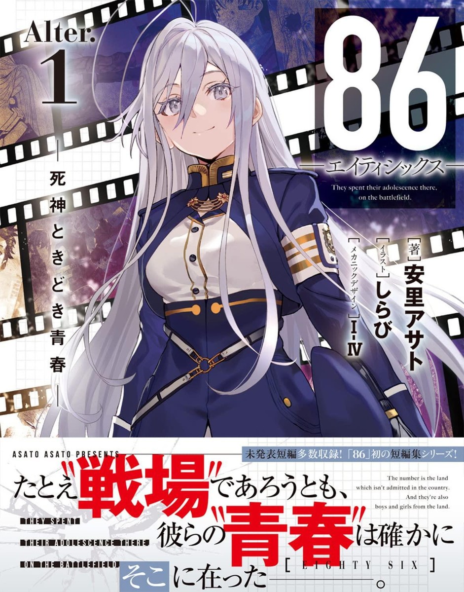 しらび 86-エイティシックス LIFE IS FREE 同人誌 イラスト集