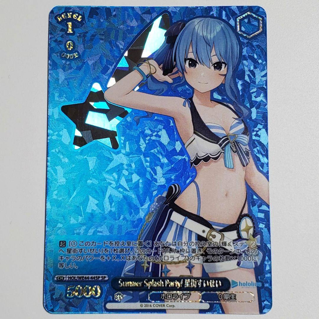 Signed Weiss Schwarz Hololive Summer Collection Hoshimachi Signed Weiss Schwarz Hololive Summer Collection Hoshimachi