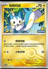 Pokemon S-Chinese Promo Card Pachirisu 138/SV-P Pokeball Card Pikachu Stamp New