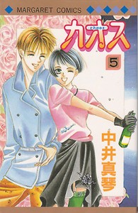 Chaos Vol 5 Manga- Japanese Import, Shoujo Manga, Margaret Comics,1996, Fine!