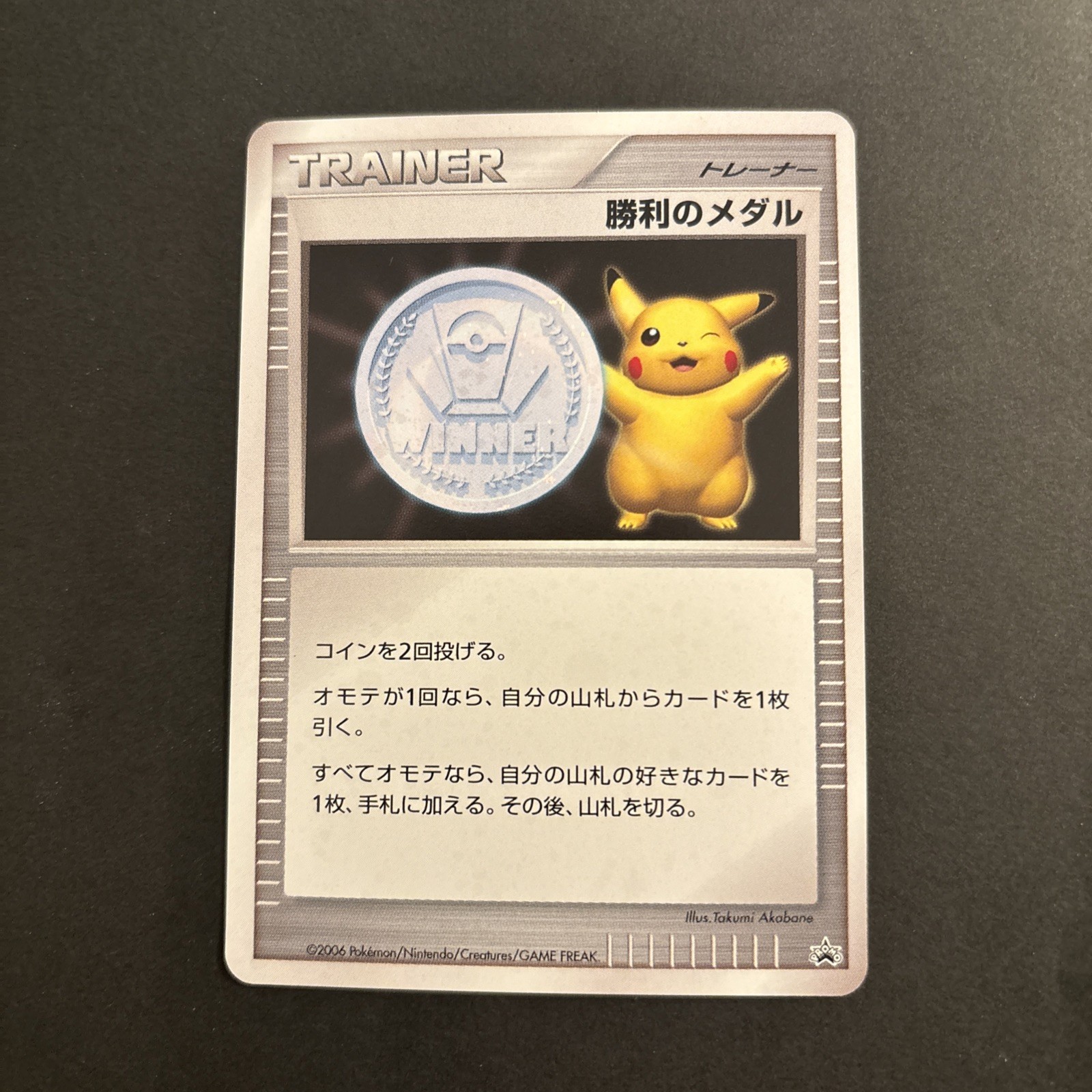 Pokemon Card Trainer Victory Medal Pikachu Silver Promo 2006 Japanese NM