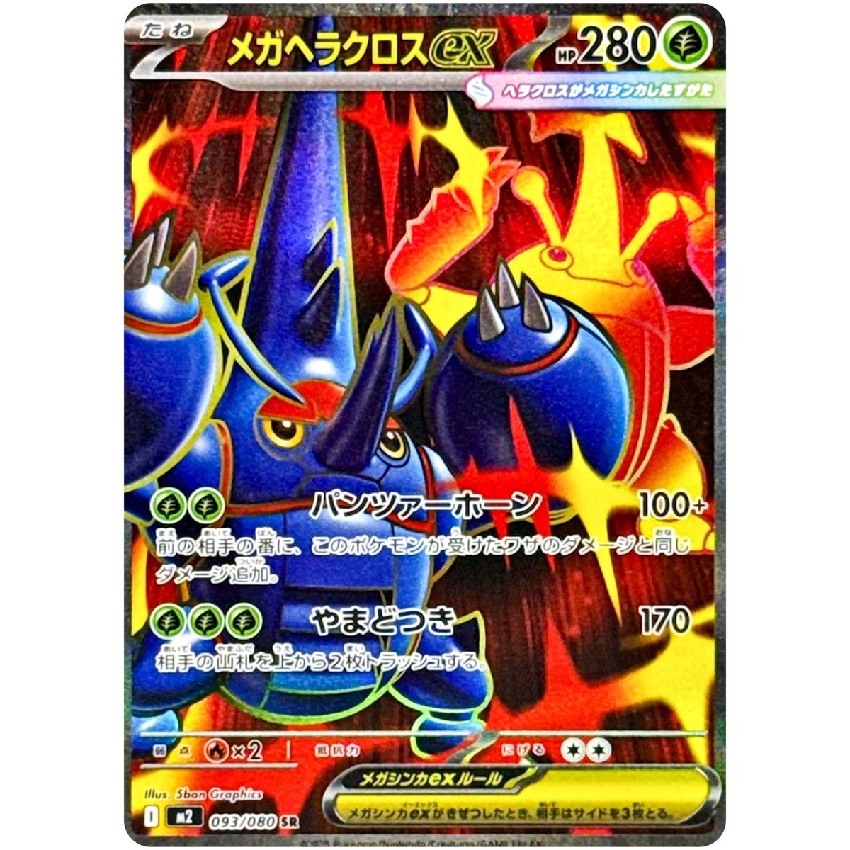 Inferno X SR Complete Set of 17 093-109/080 M2 Pokemon Card