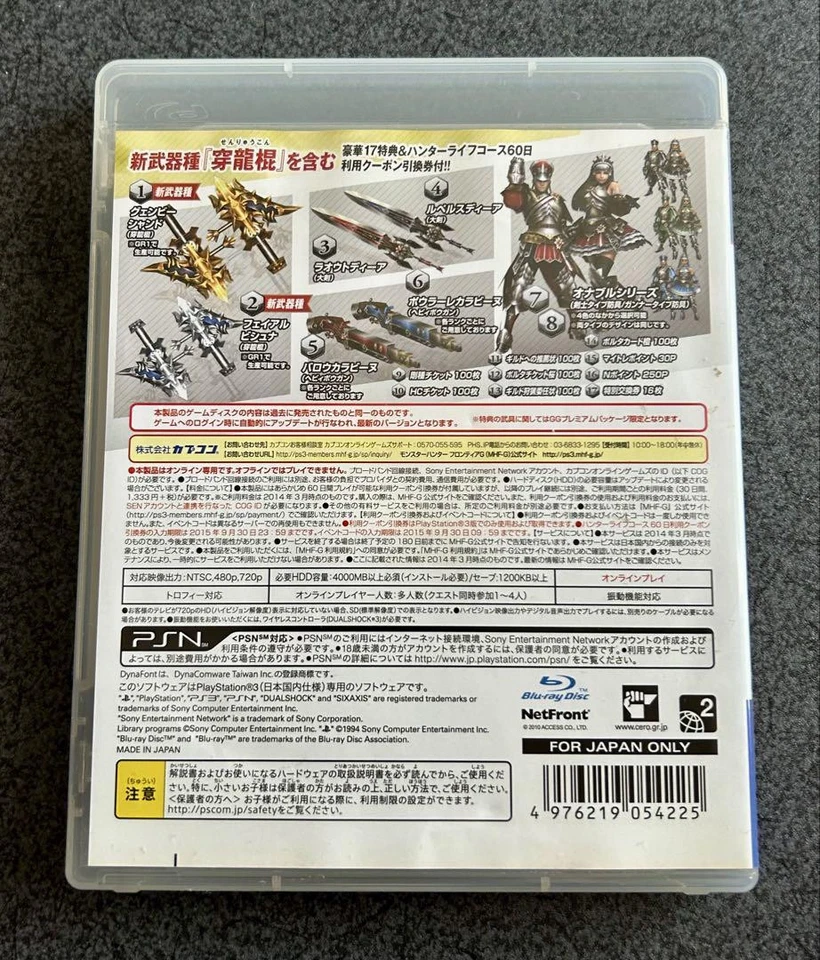 Monster Hunter Frontier GG Premium PS3 Capcom Sony 3 PlayStation 26 - Image 2 of 3