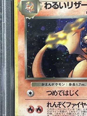 Dark Charizard PSA 1 Holo Swirl 🌀 No.006 Team Rocket Japanese
