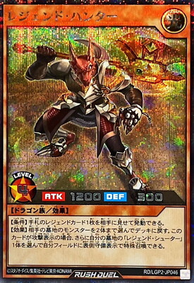 Yugioh Rush Duel RD/LGP2-JP046 Legend Hunter Secret