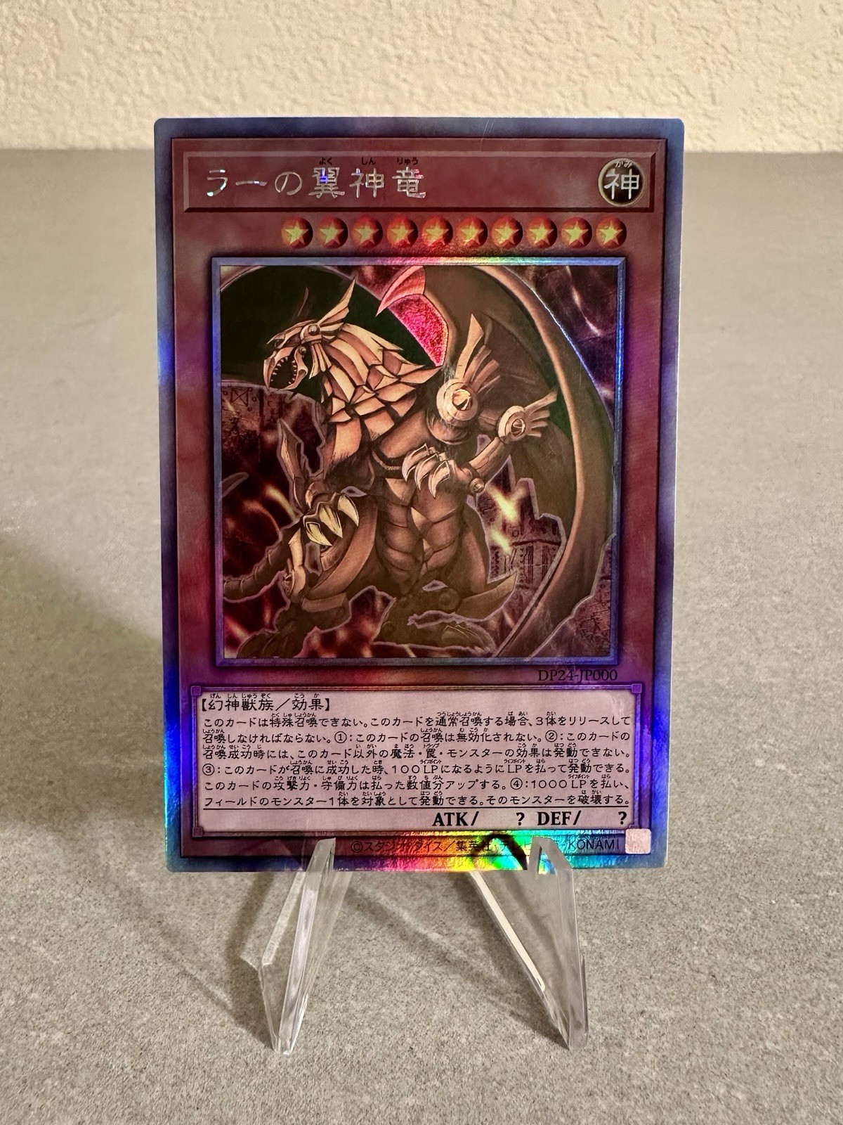YuGiOh WingWoWinged Dragon of Ra Holographic Rare DP24-JP000 NM Japanese