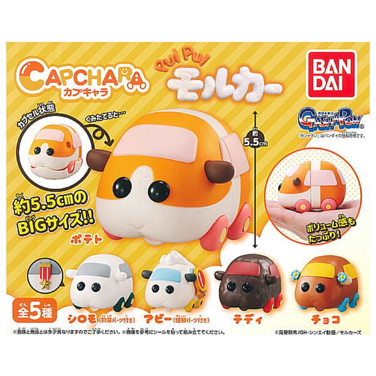 Capchara Guinea pig Car PUI PUI Molcar Capsule Toy 4 Pcs Complete