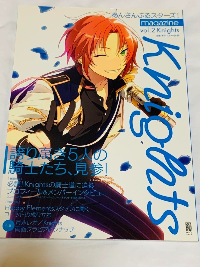 あんさんぶるスターズ！ Magazine 全10巻 特典付き あんさんぶるスターズ!magazine vol.10 fine」電撃Girl