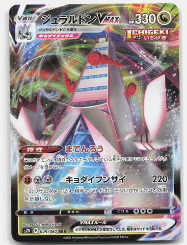 Duraludon VMAX 049/067 HOLO Skyscraping Perfection Pokemon Japanese NM