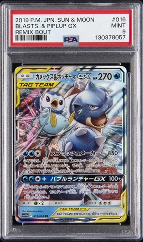 2019 POKEMON JAPANESE SUN & MOON REMIX BOUT #016 BLASTOISE & PIPLUP GX PSA 9
