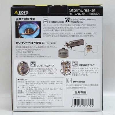 SOTO SOD-372 Storm Breaker Fast Camping Stove Stainless steel No 