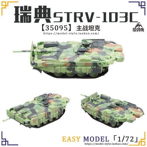 1/72 Swedish Strv-103 Main Battle Tank Military Chariot Model Collection - Picture 1 of 4