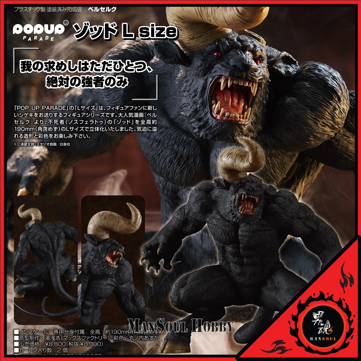 Berserk Zodd フィギュア SynQ Lab　WF2025 Berserk Zodd フィギュア SynQ Lab WF2025 - メルカリ