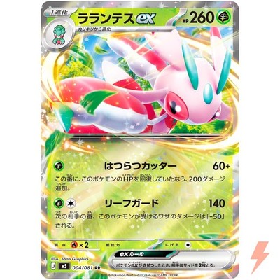Lurantis ex RR 004/081 M5 Abyss Eye - Pokemon Card Japanese MEGA
